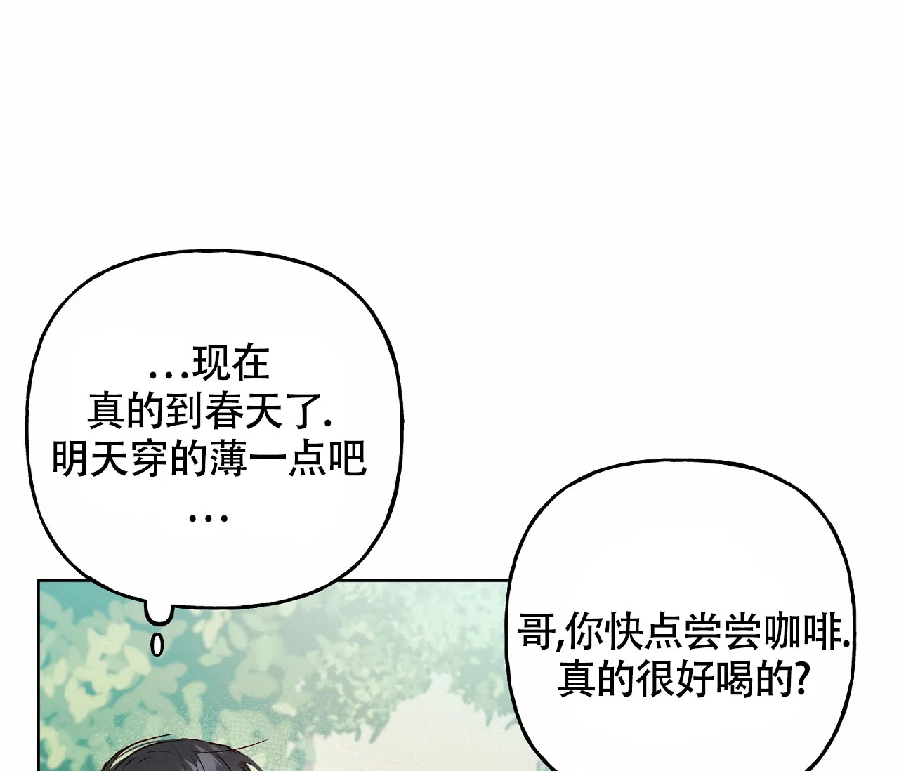 《探索战》第4话 第5页