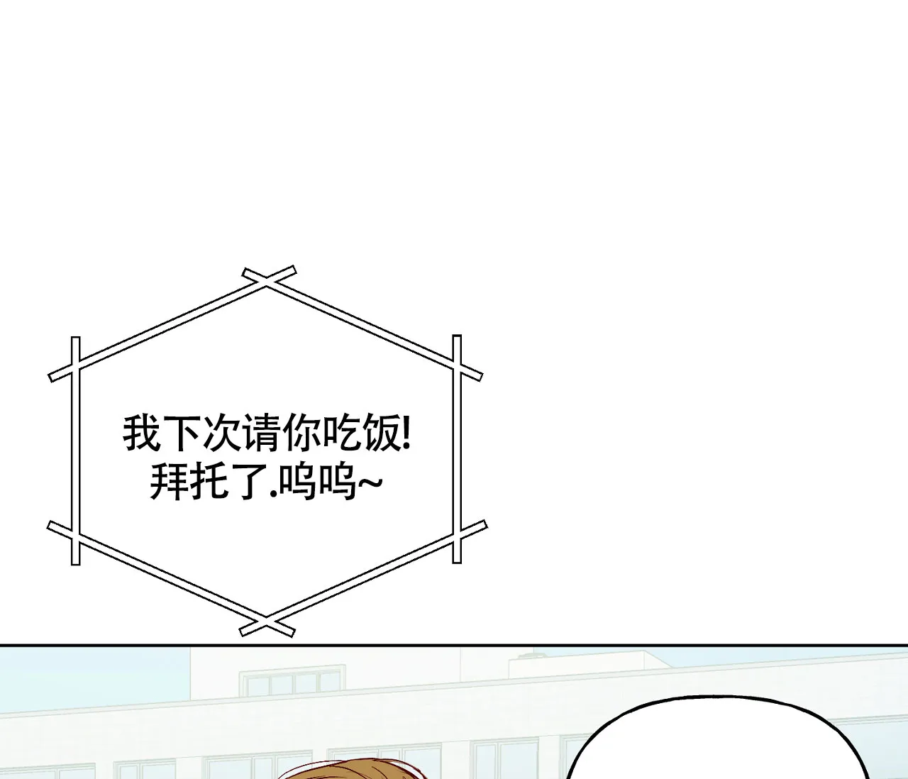 《探索战》第4话 第53页