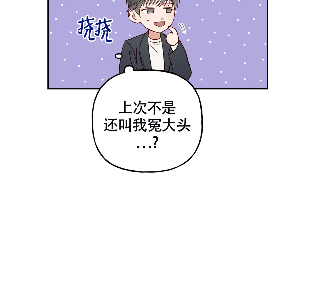 《探索战》第5话 第55页