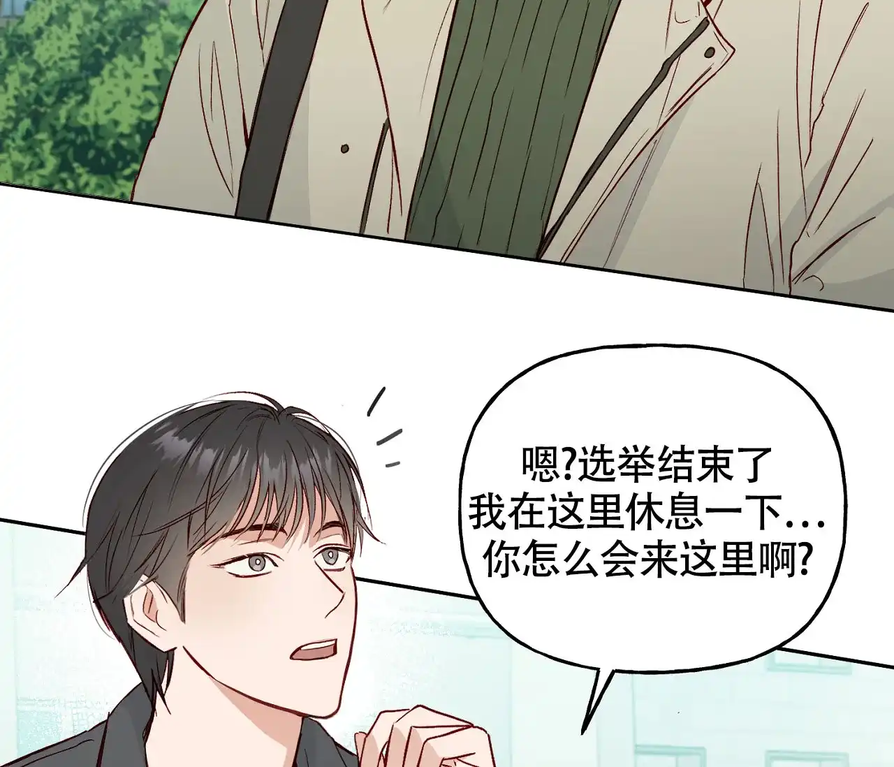《探索战》第5话 第10页
