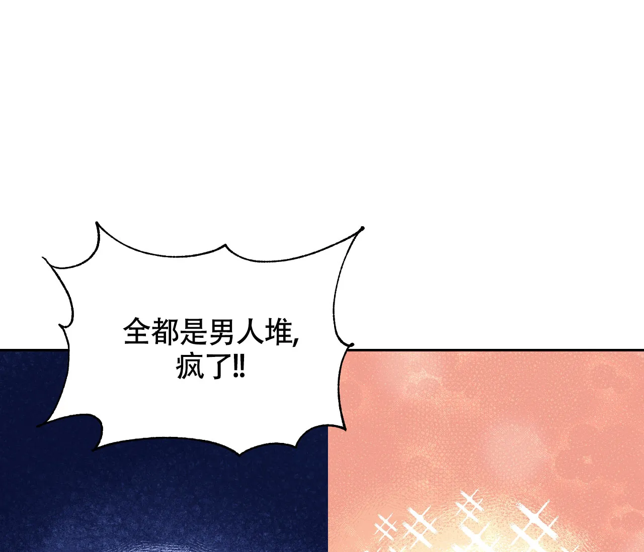 《探索战》第5话 第20页