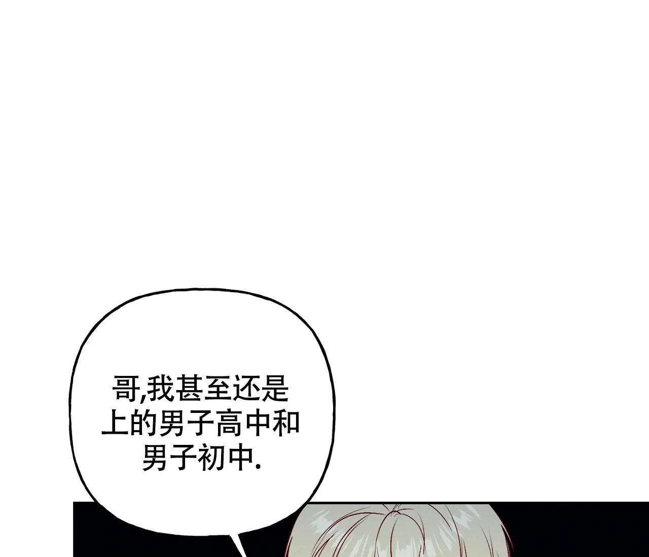 《探索战》第5话 第22页