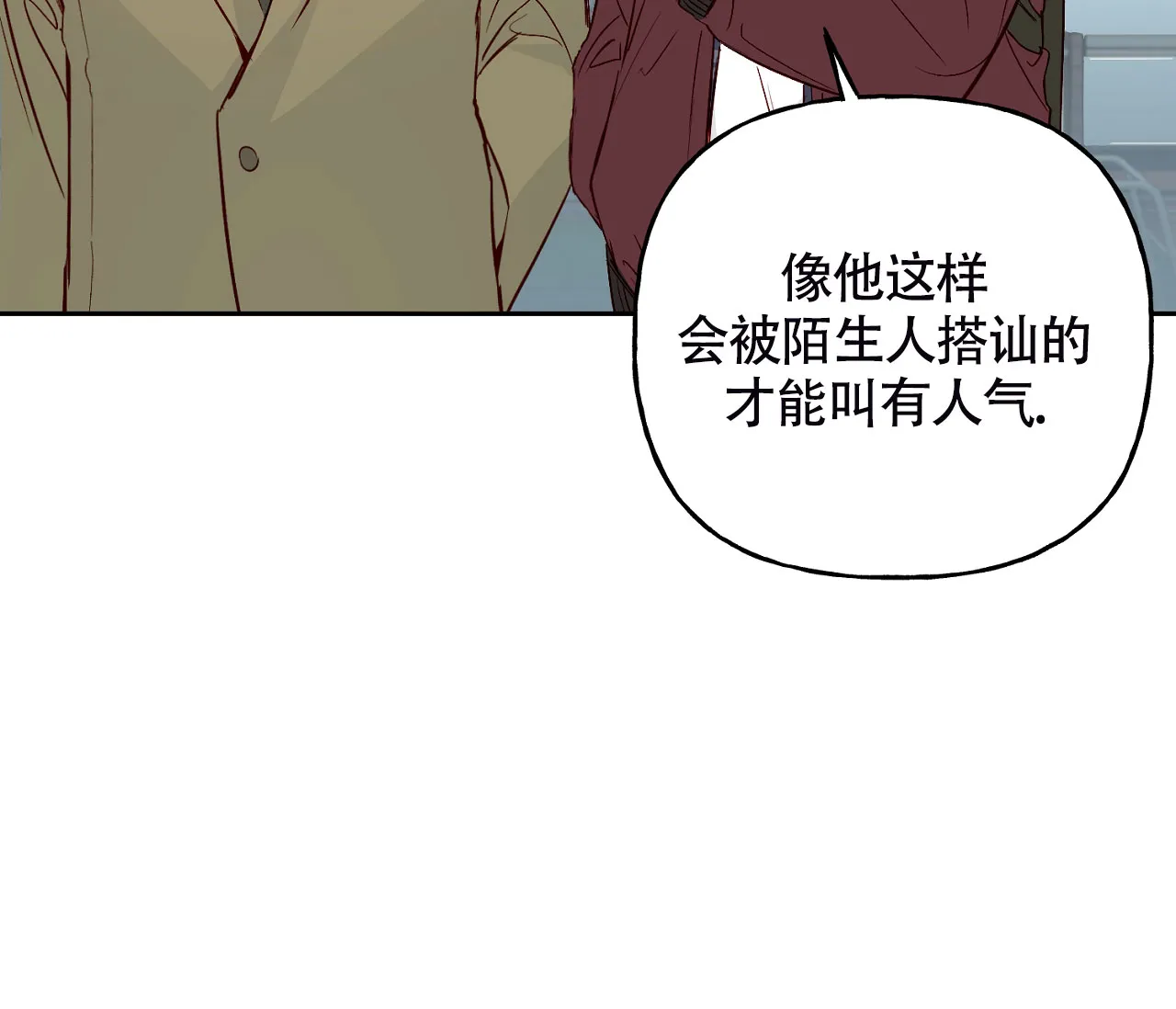《探索战》第5话 第40页
