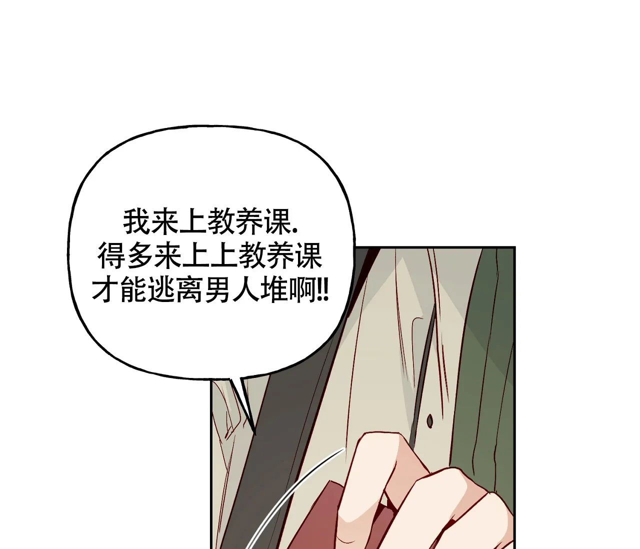 《探索战》第5话 第12页