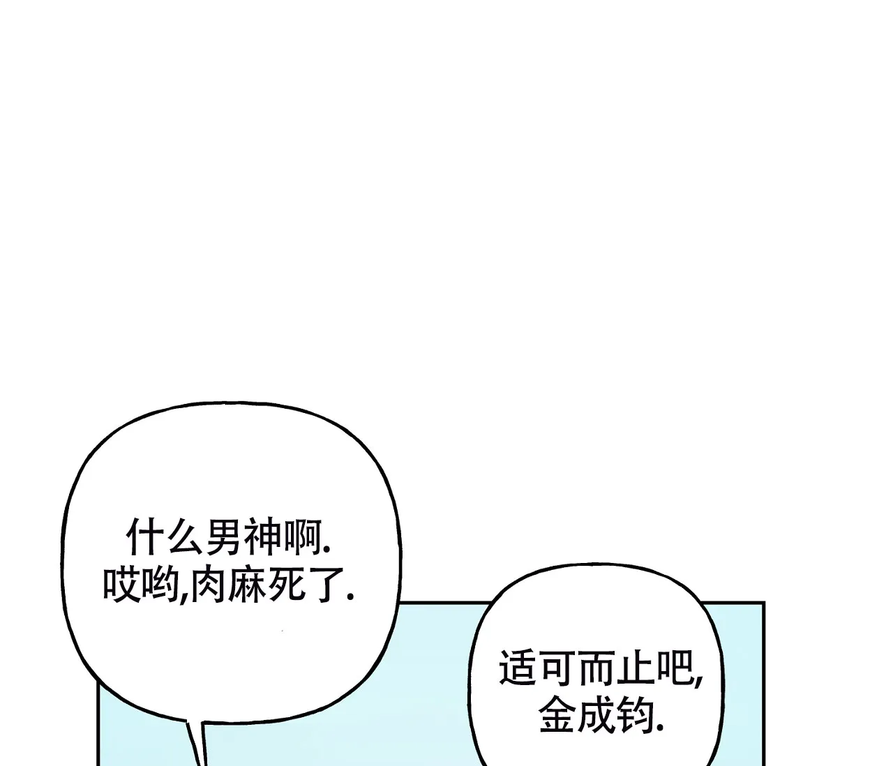 《探索战》第5话 第45页