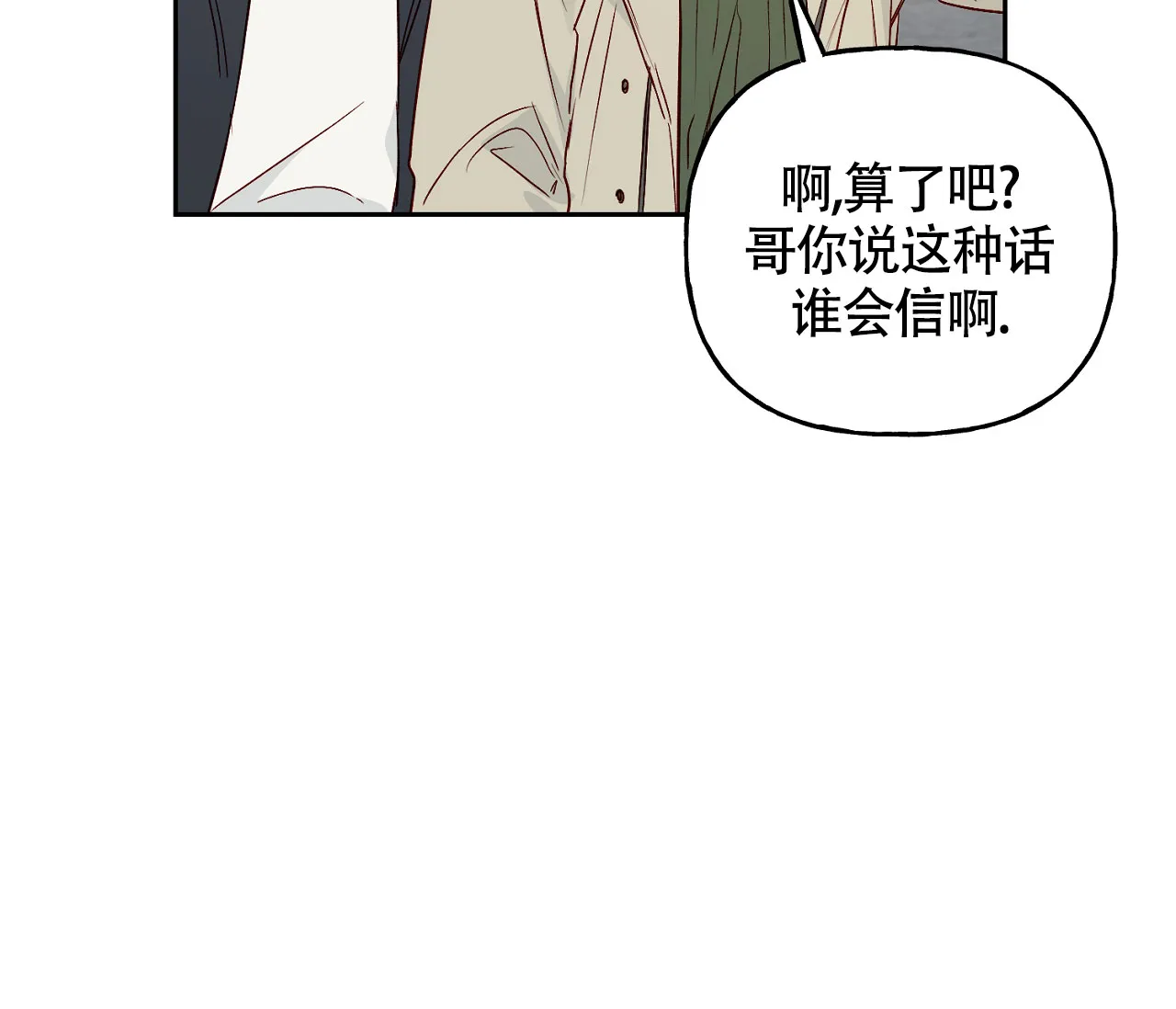《探索战》第5话 第33页