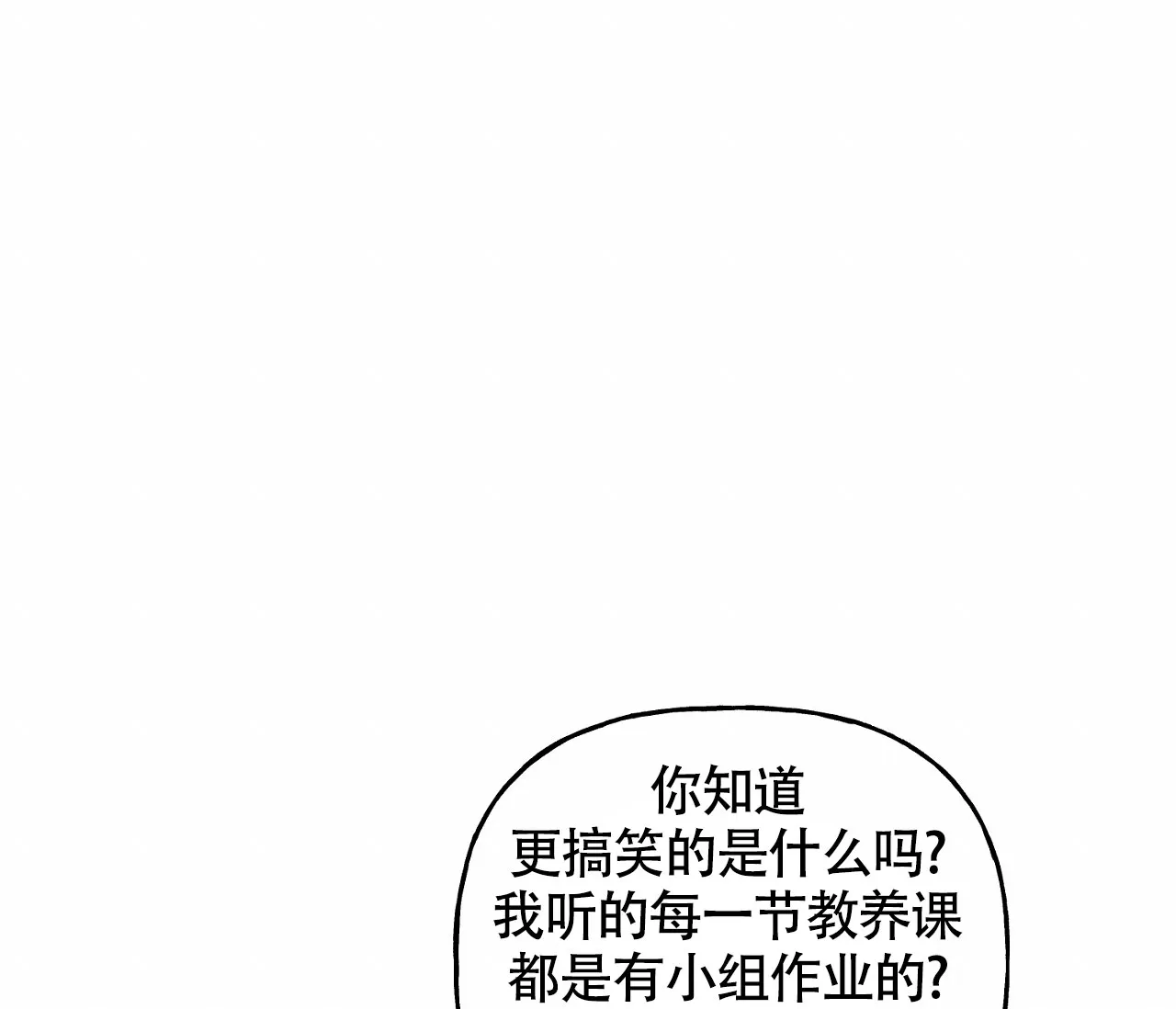 《探索战》第5话 第18页