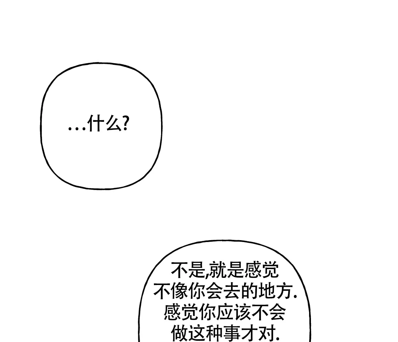 《探索战》第6话 第70页