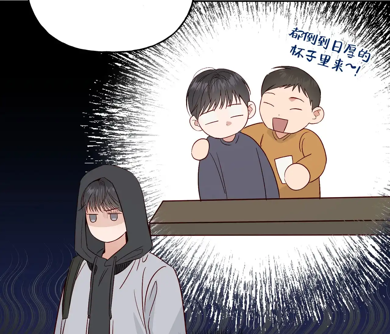 《探索战》第6话 第57页