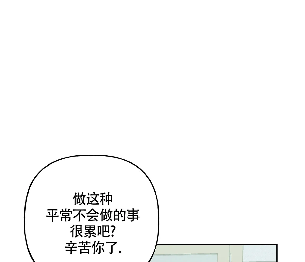 《探索战》第6话 第15页