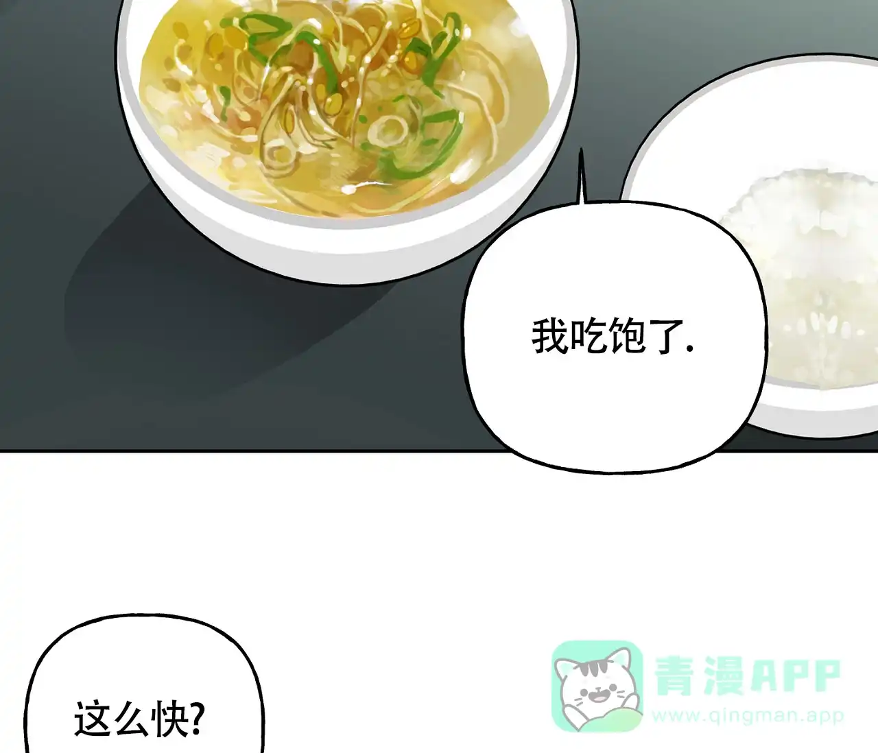 《探索战》第6话 第26页