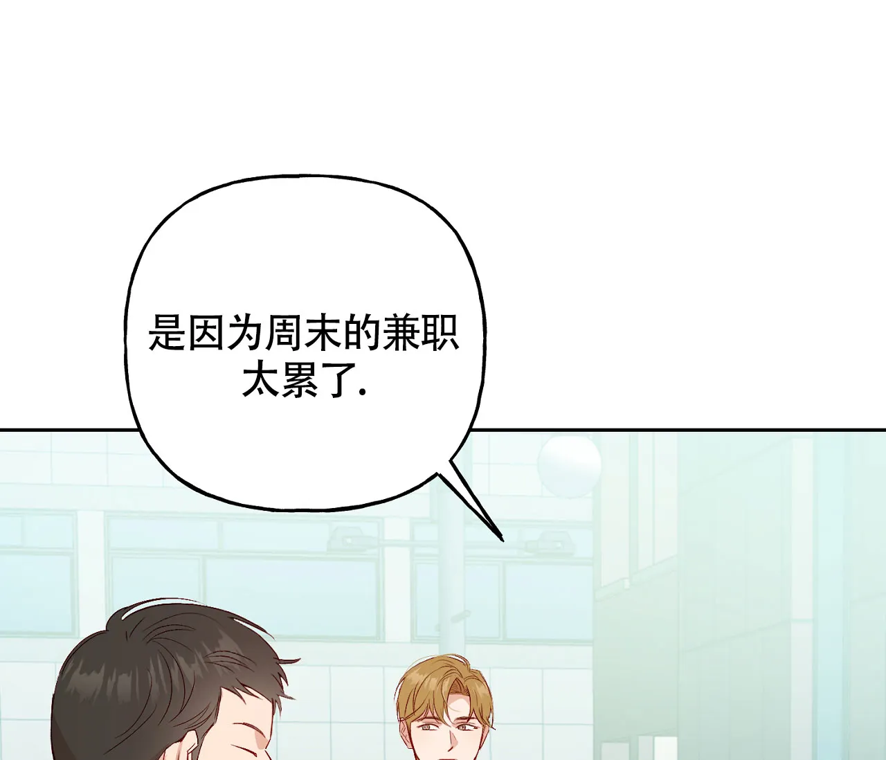 《探索战》第6话 第59页