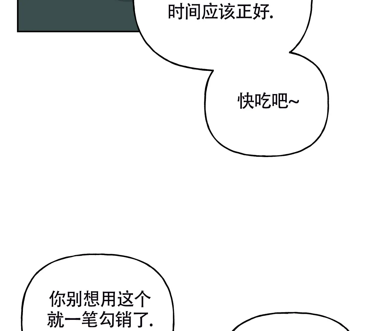 《探索战》第6话 第8页