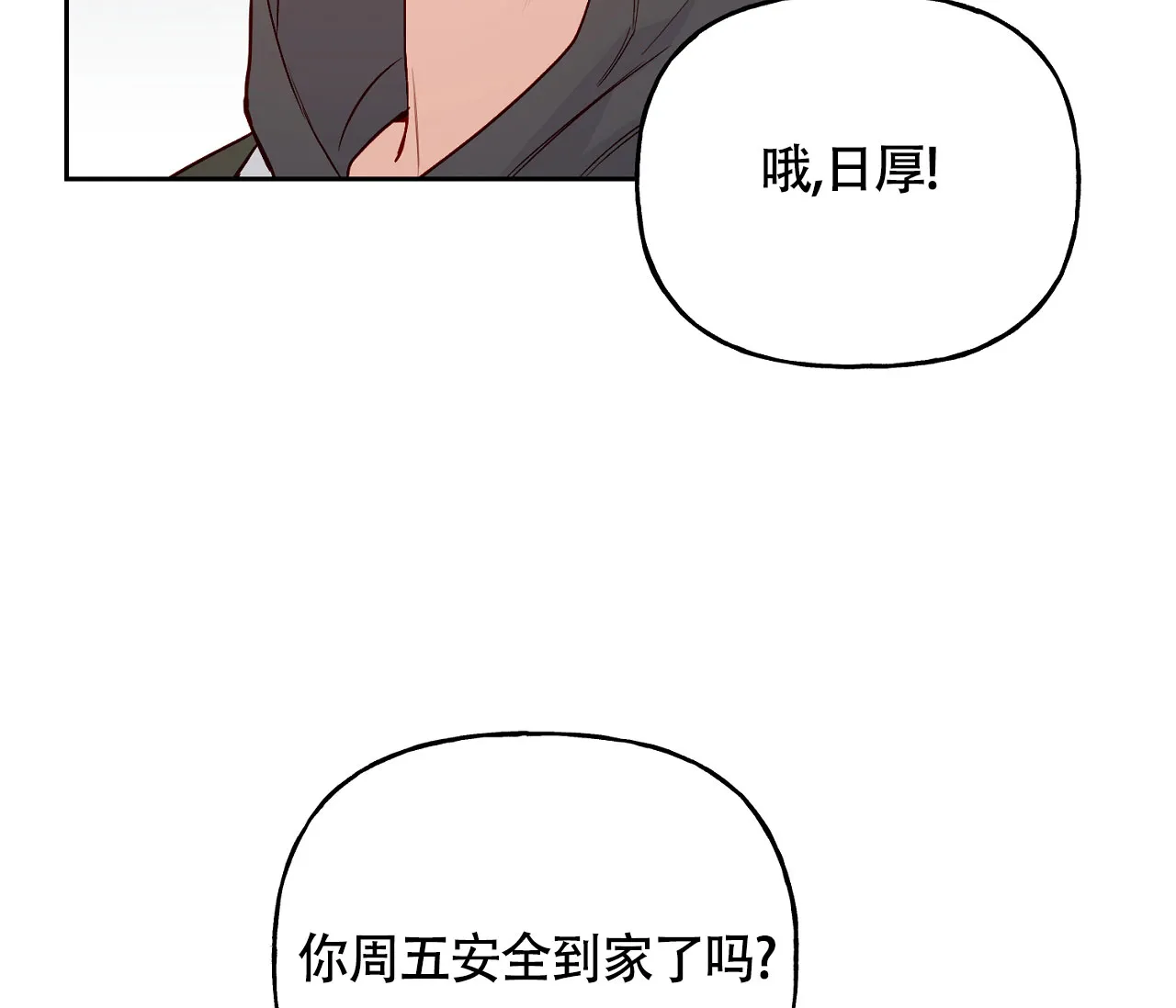 《探索战》第6话 第54页