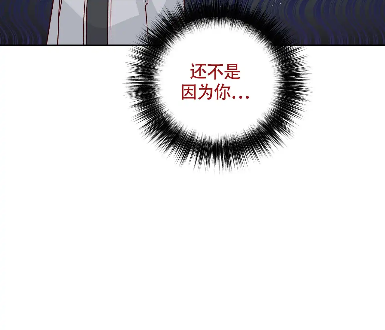 《探索战》第6话 第58页
