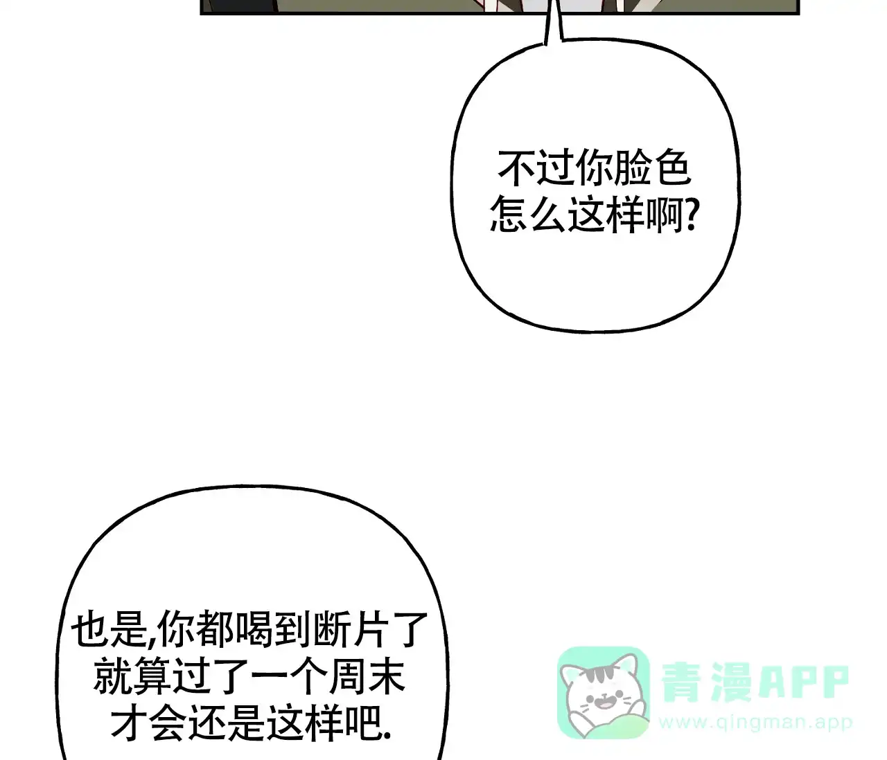 《探索战》第6话 第56页