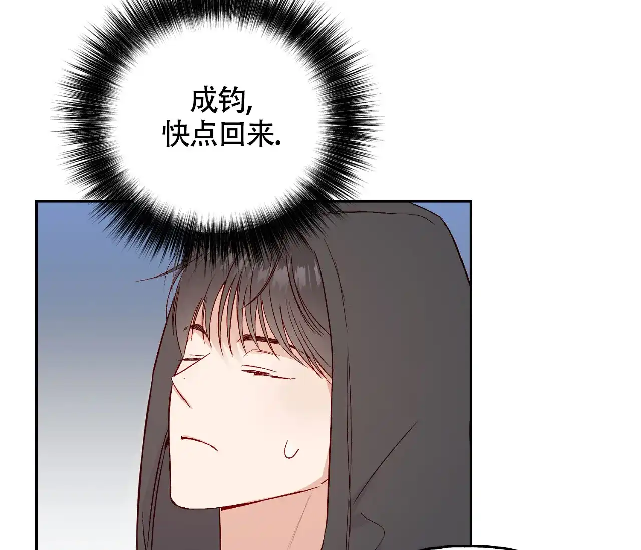 《探索战》第6话 第53页