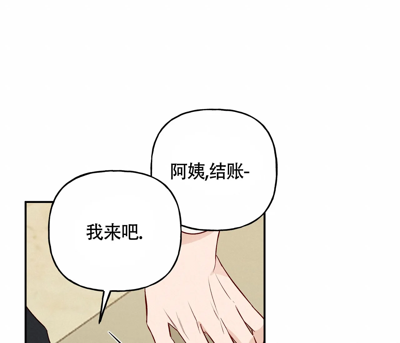 《探索战》第7话 第60页