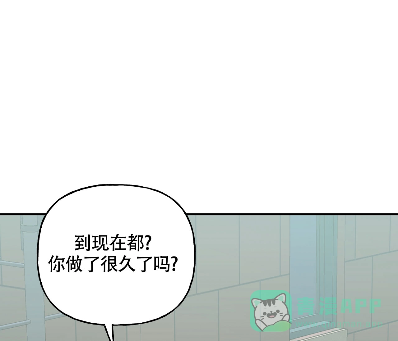 《探索战》第7话 第11页