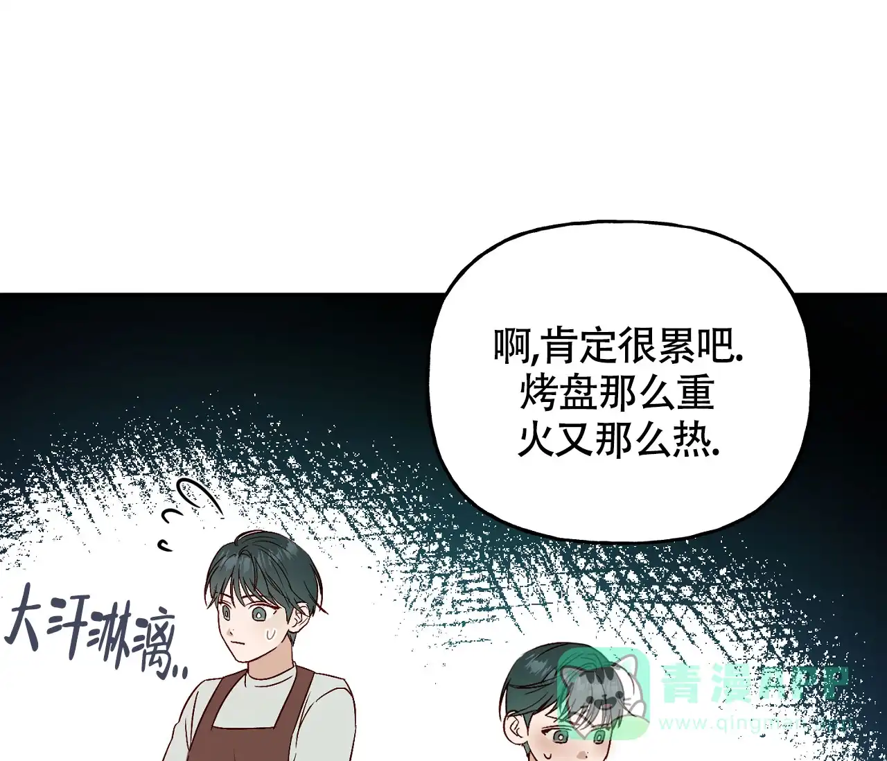 《探索战》第7话 第6页