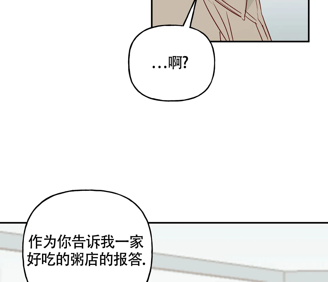 《探索战》第7话 第63页
