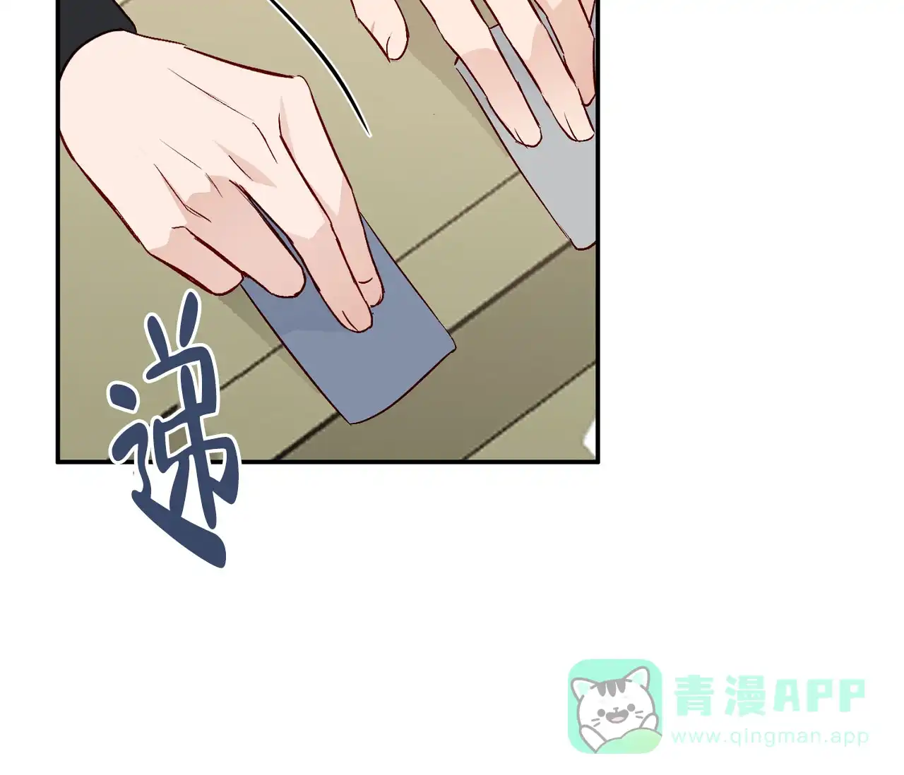 《探索战》第7话 第61页