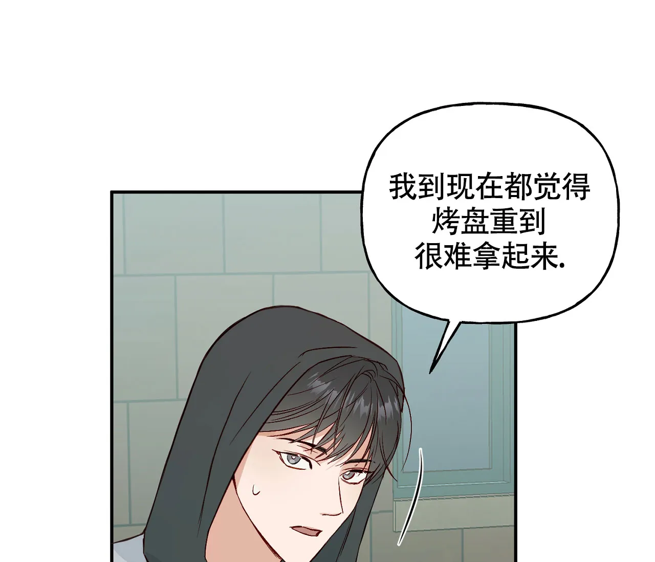 《探索战》第7话 第9页