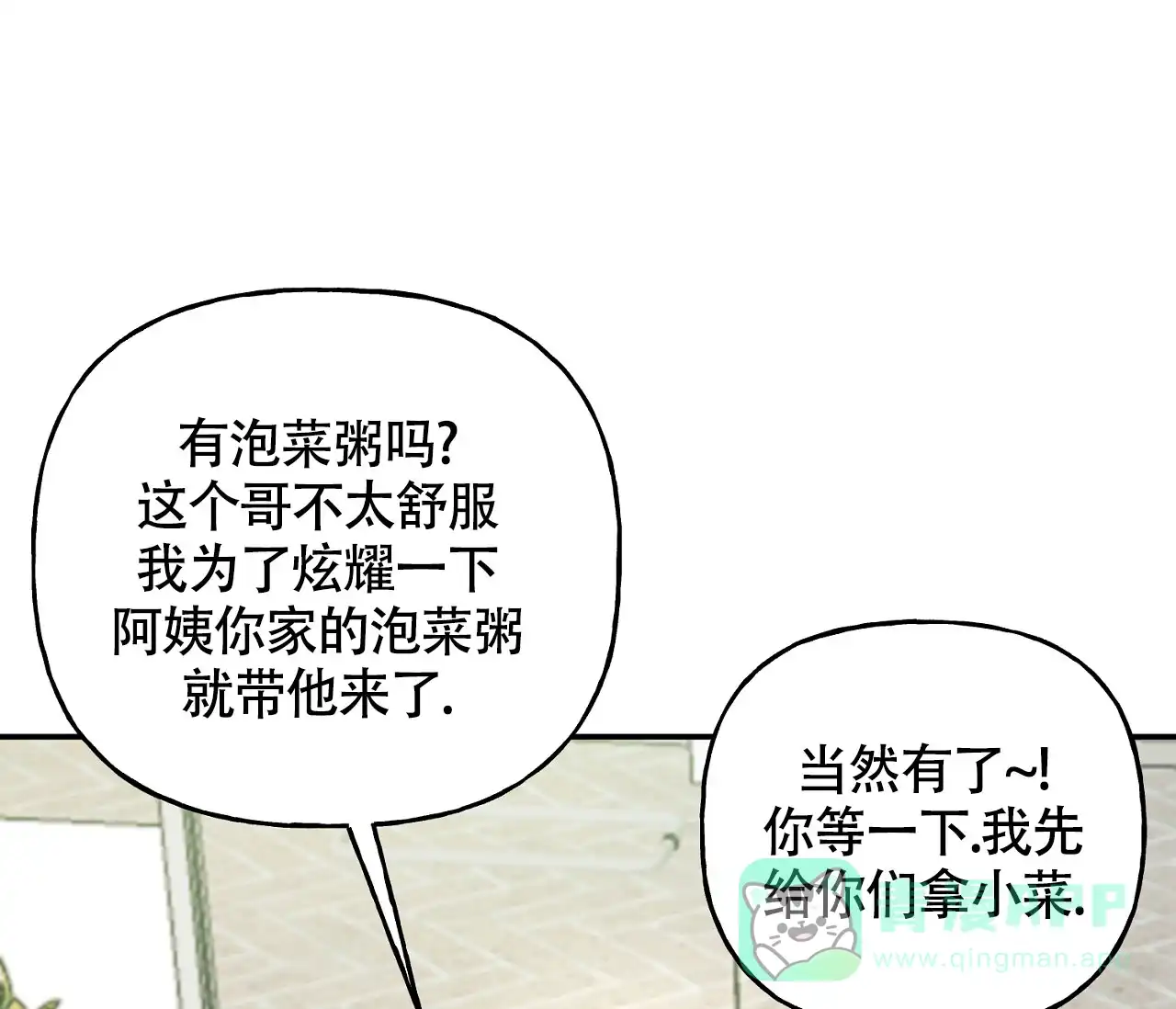 《探索战》第7话 第41页