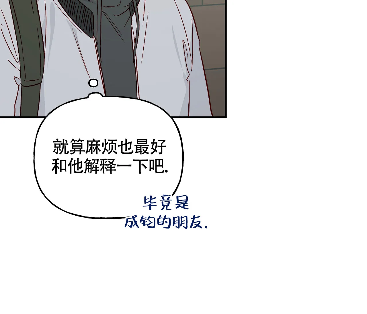 《探索战》第7话 第5页
