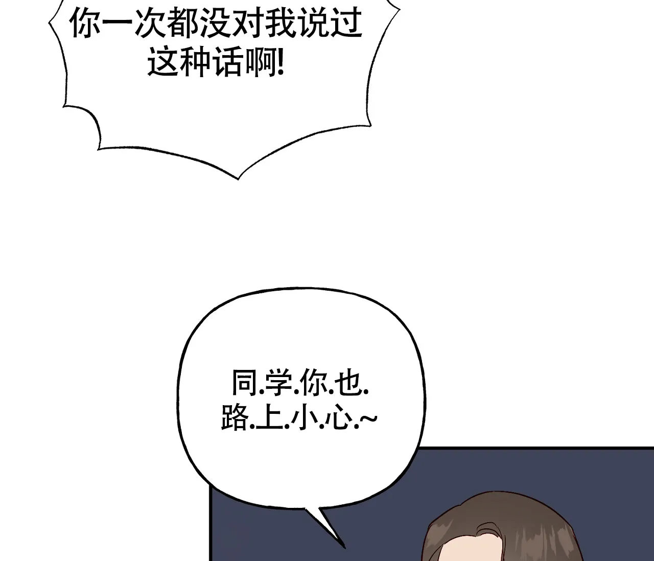 《探索战》第7话 第70页