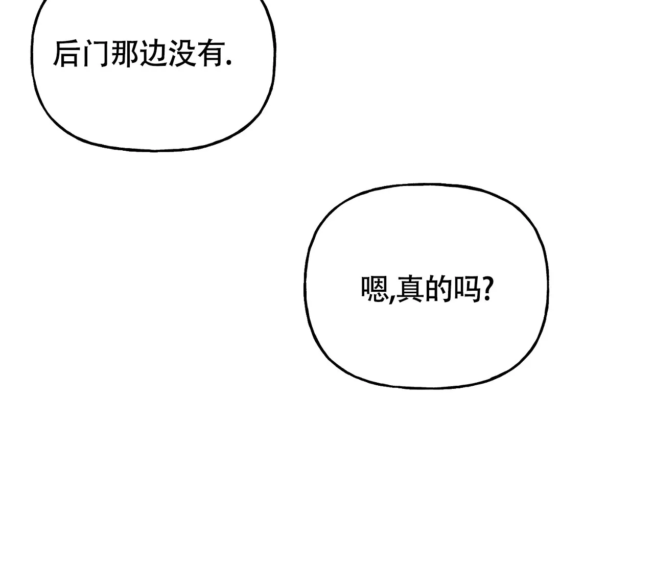 《探索战》第7话 第29页
