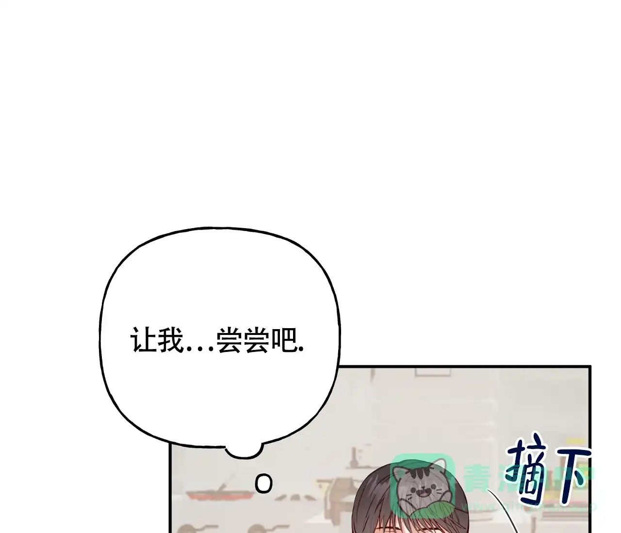 《探索战》第7话 第51页
