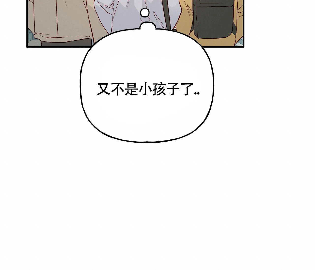 《探索战》第7话 第20页