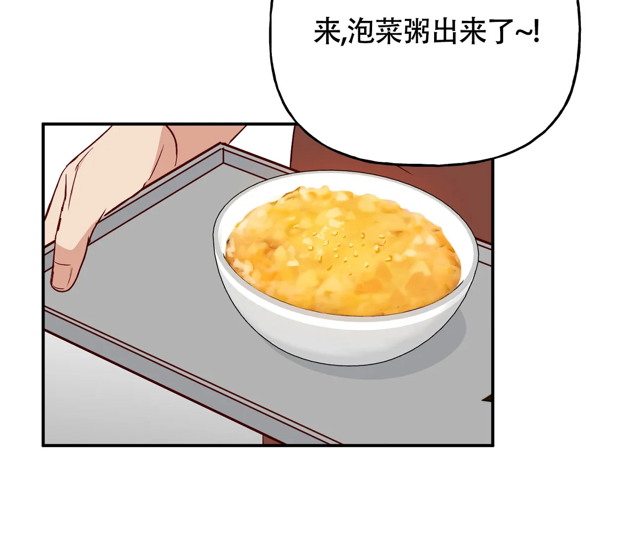 《探索战》第7话 第48页