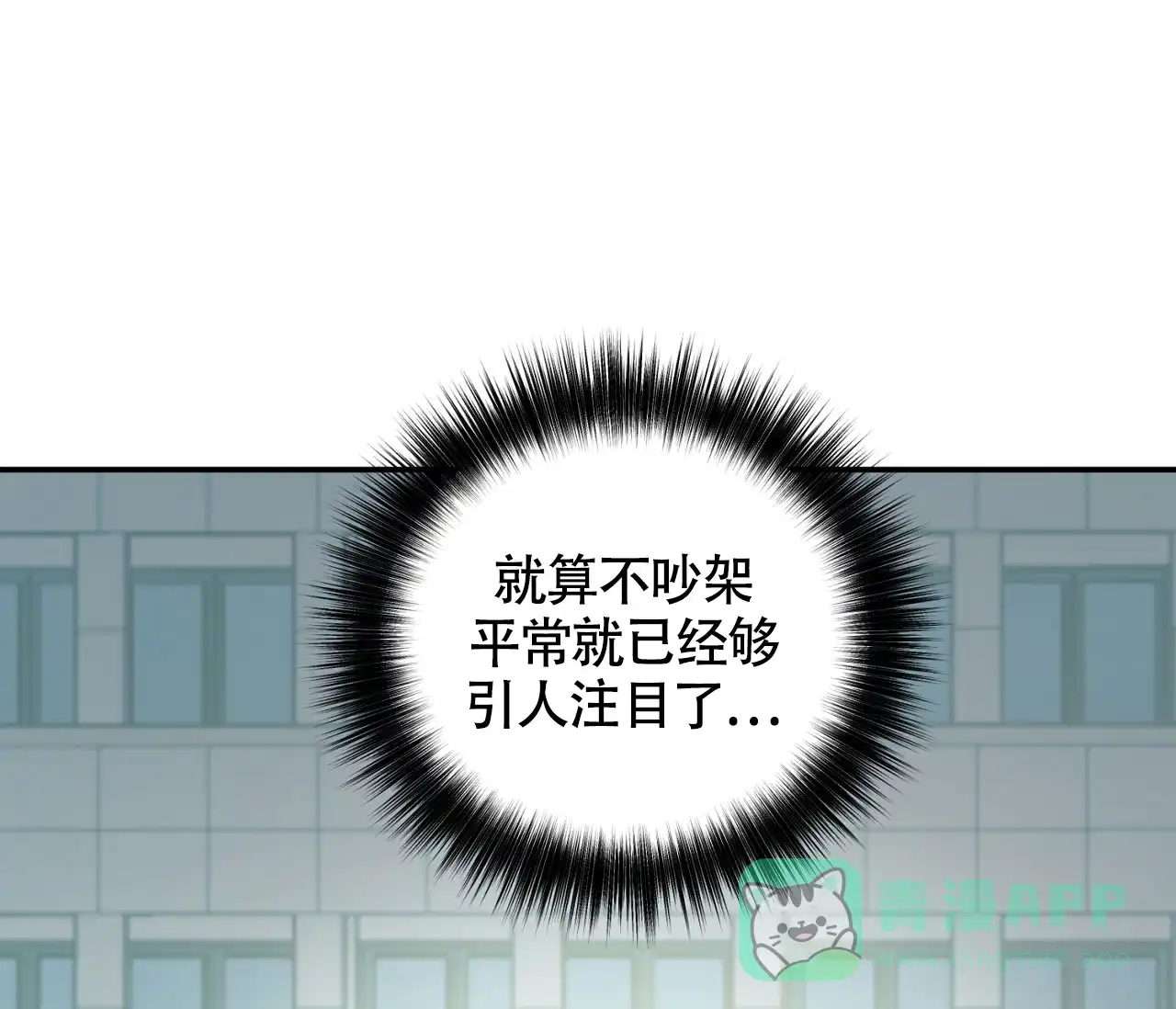《探索战》第7话 第21页