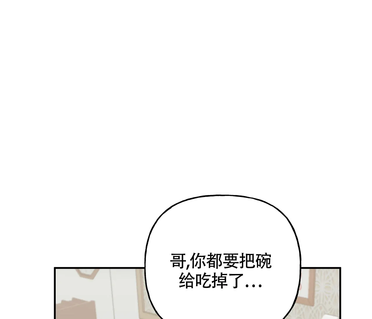 《探索战》第7话 第57页