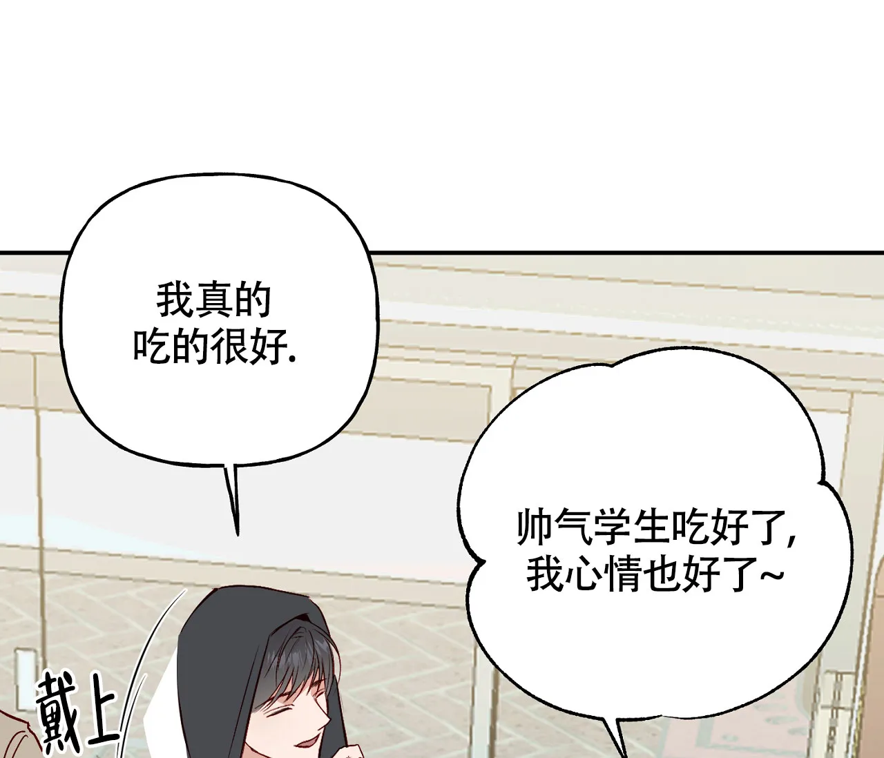《探索战》第7话 第68页