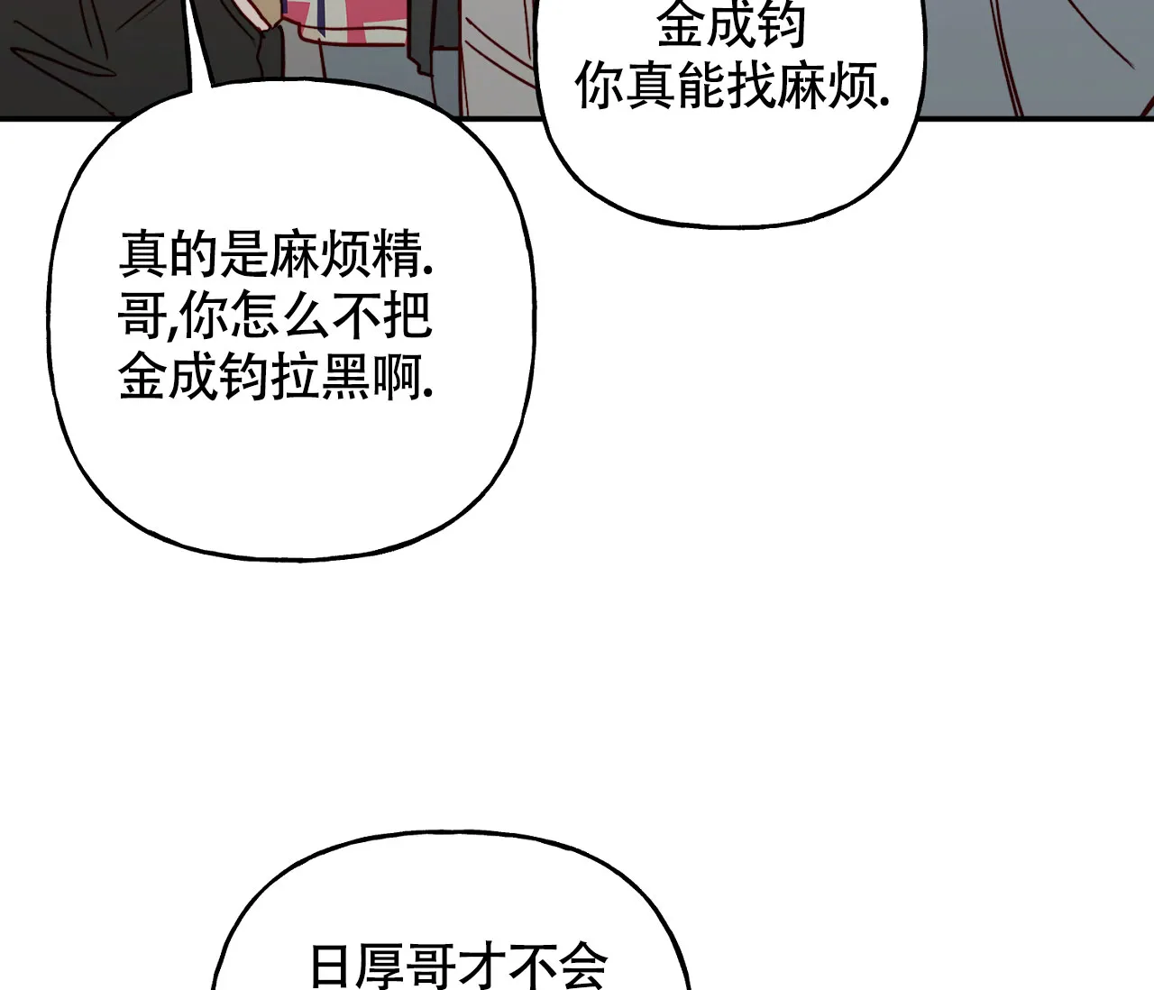 《探索战》第8话 第67页