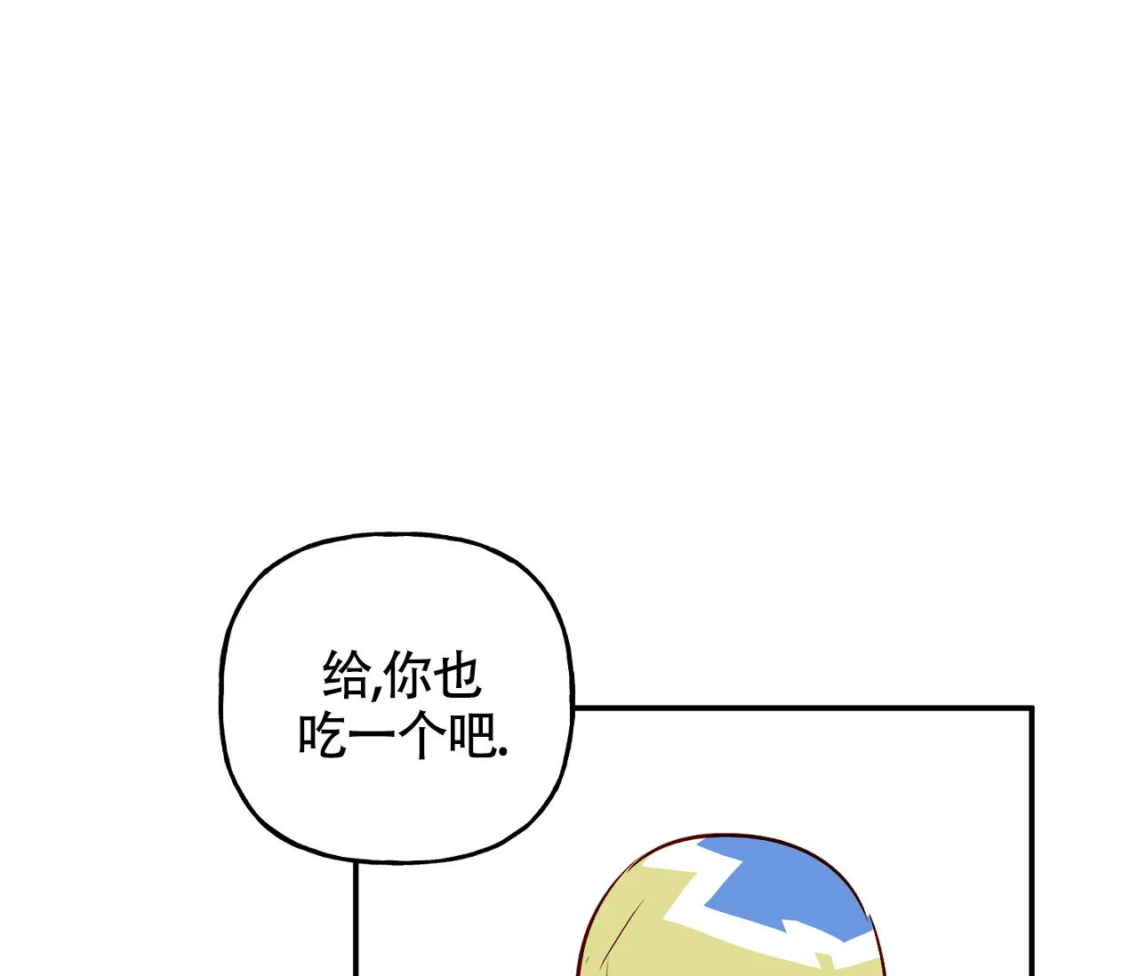 《探索战》第8话 第20页