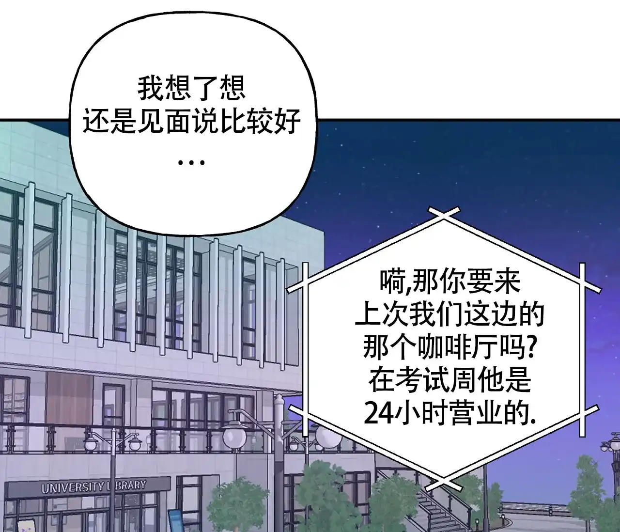 《探索战》第8话 第60页
