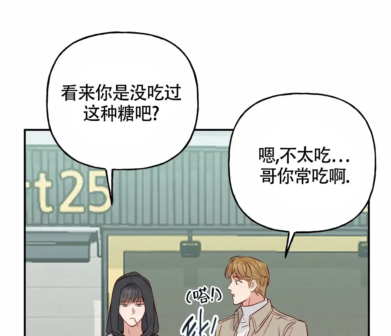 《探索战》第8话 第29页