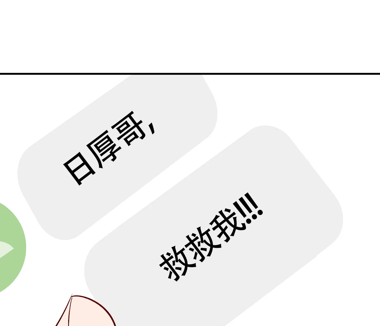 《探索战》第8话 第44页