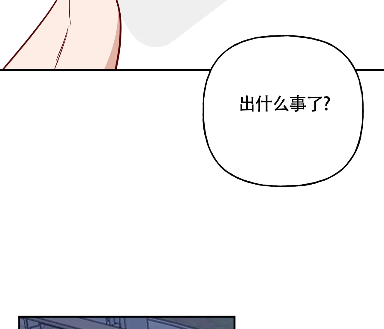 《探索战》第8话 第45页
