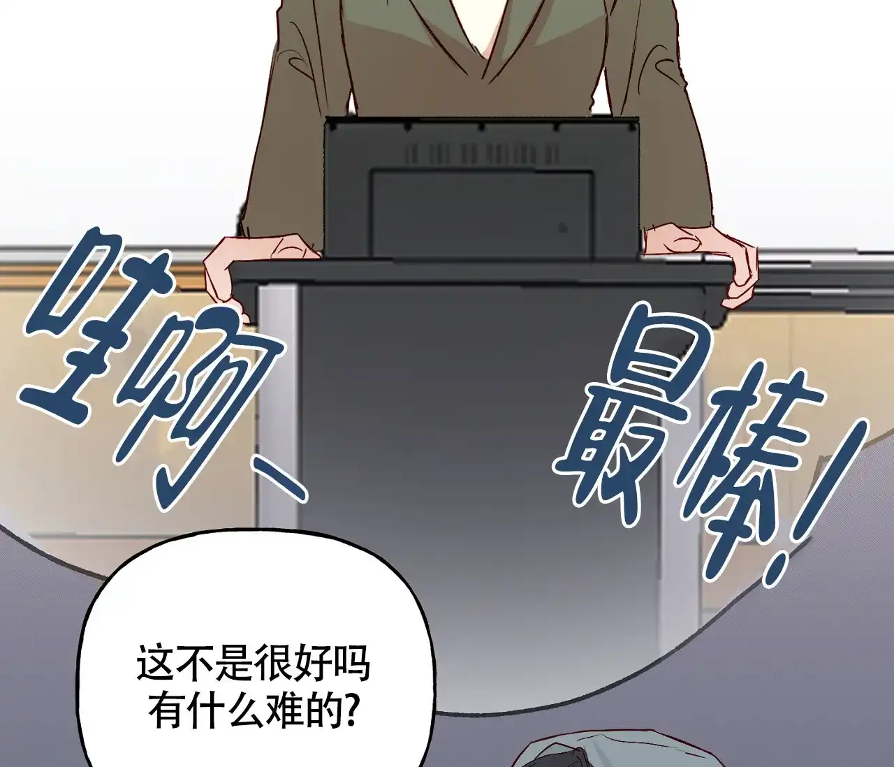 《探索战》第8话 第50页