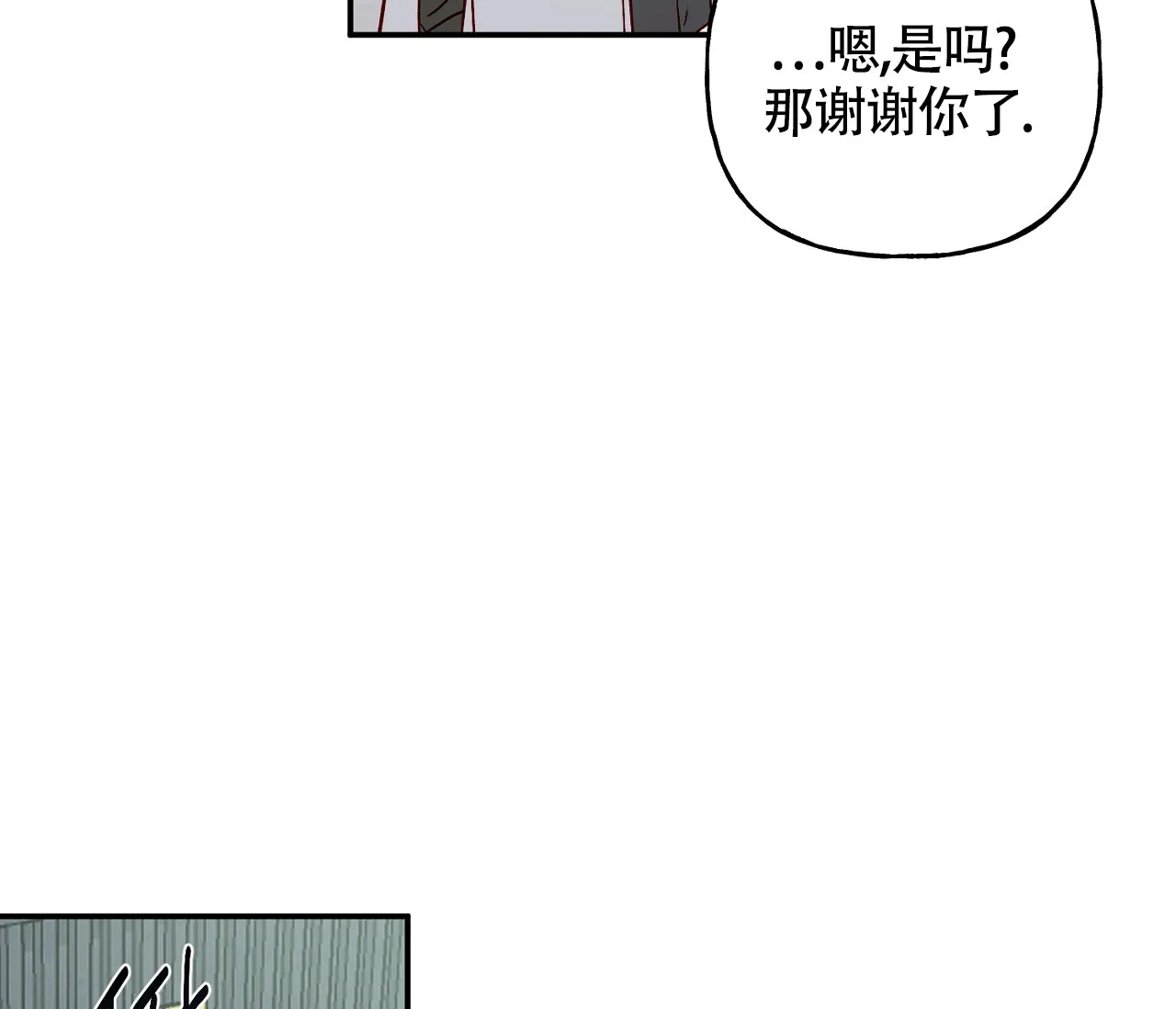 《探索战》第8话 第17页