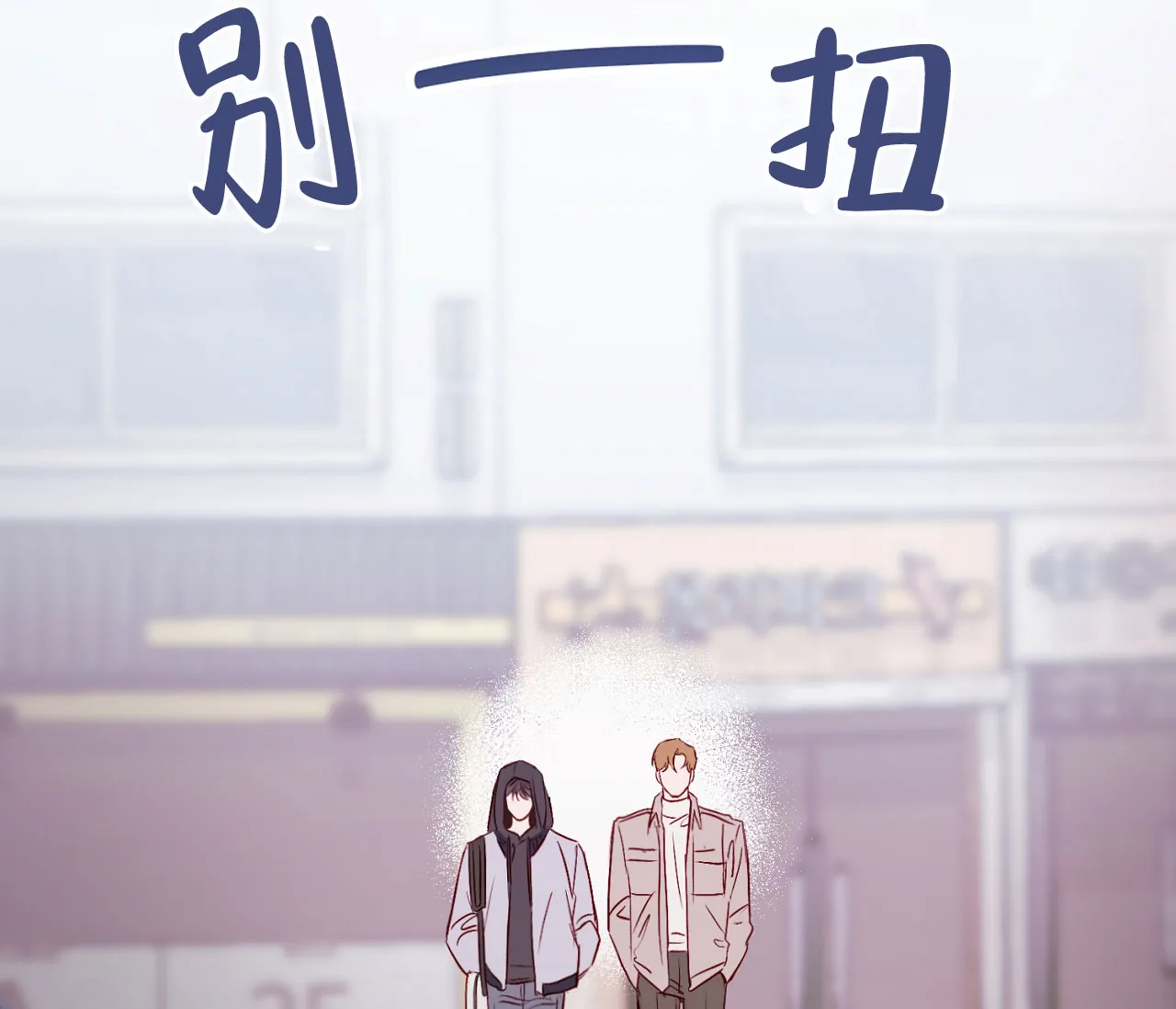 《探索战》第8话 第34页