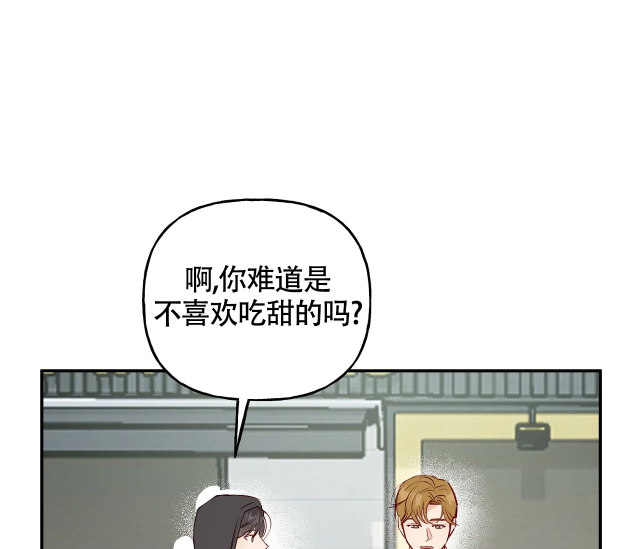 《探索战》第8话 第22页