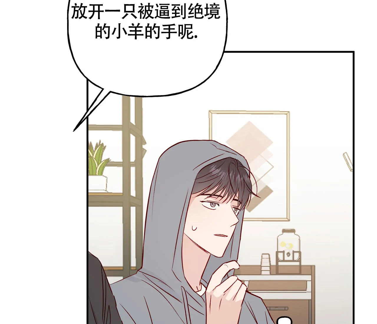 《探索战》第8话 第68页