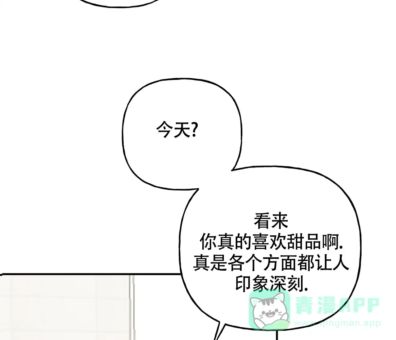 《探索战》第8话 第76页