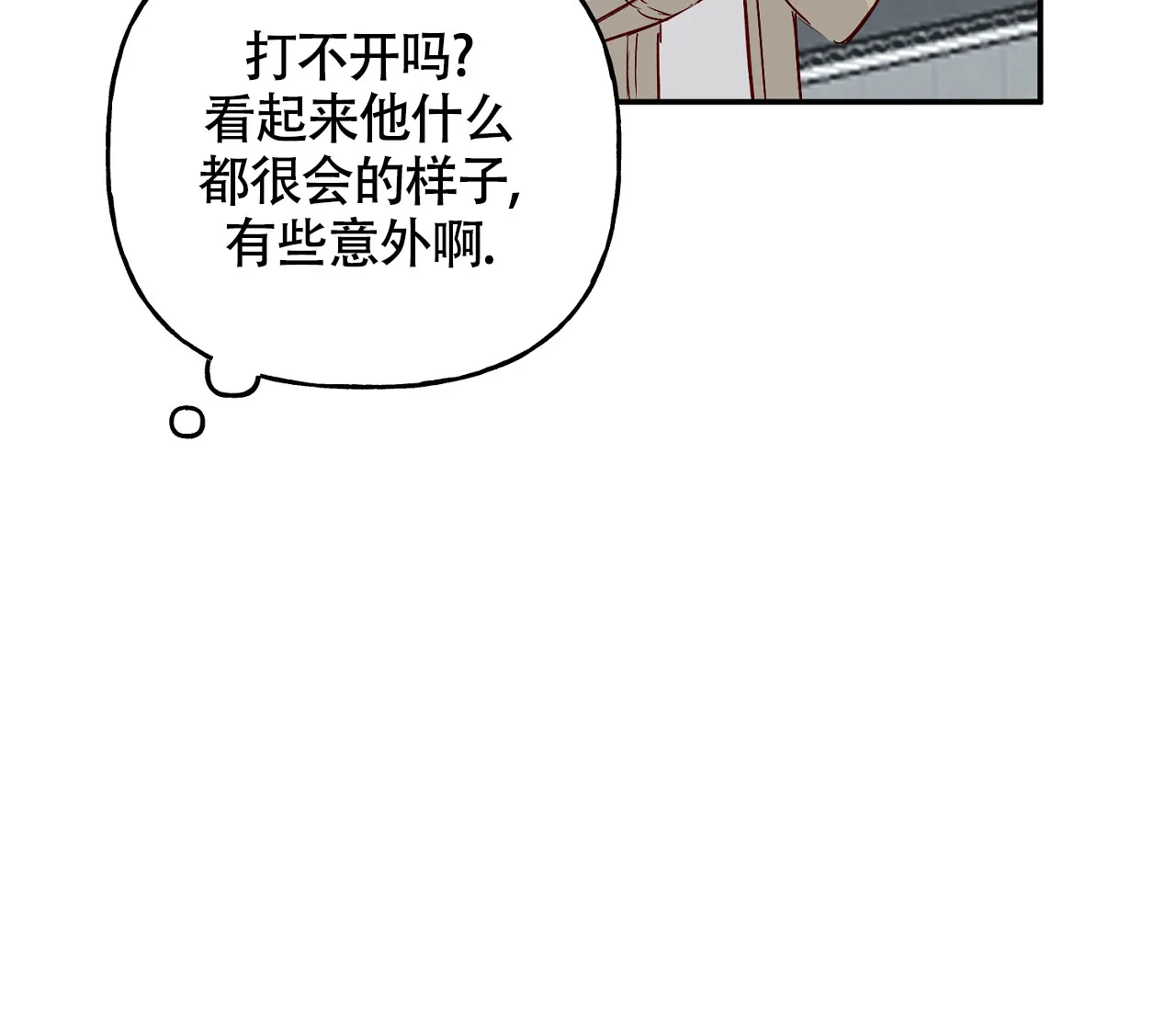 《探索战》第8话 第28页